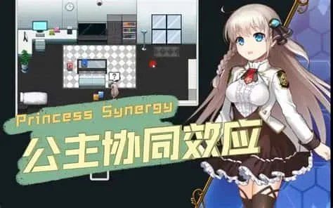 公主协同效应 版本内容 画面 6