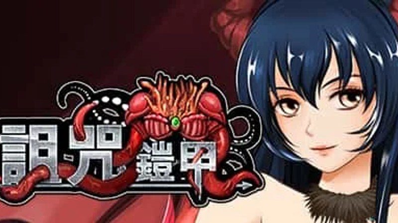 诅咒铠甲 实机画面 演示图 3