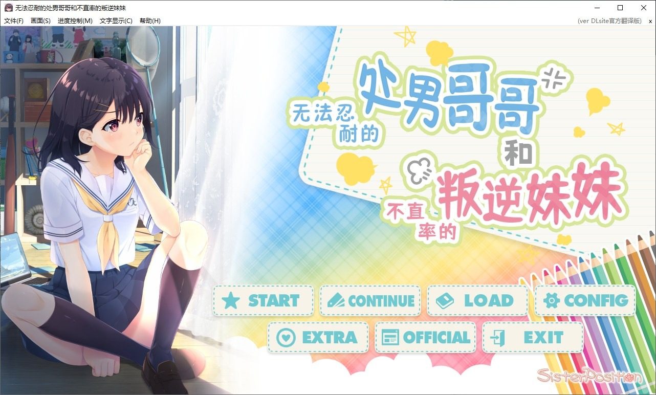 无法忍耐的处男哥哥和不直率的叛逆妹妹 剧情选择 详情图 1